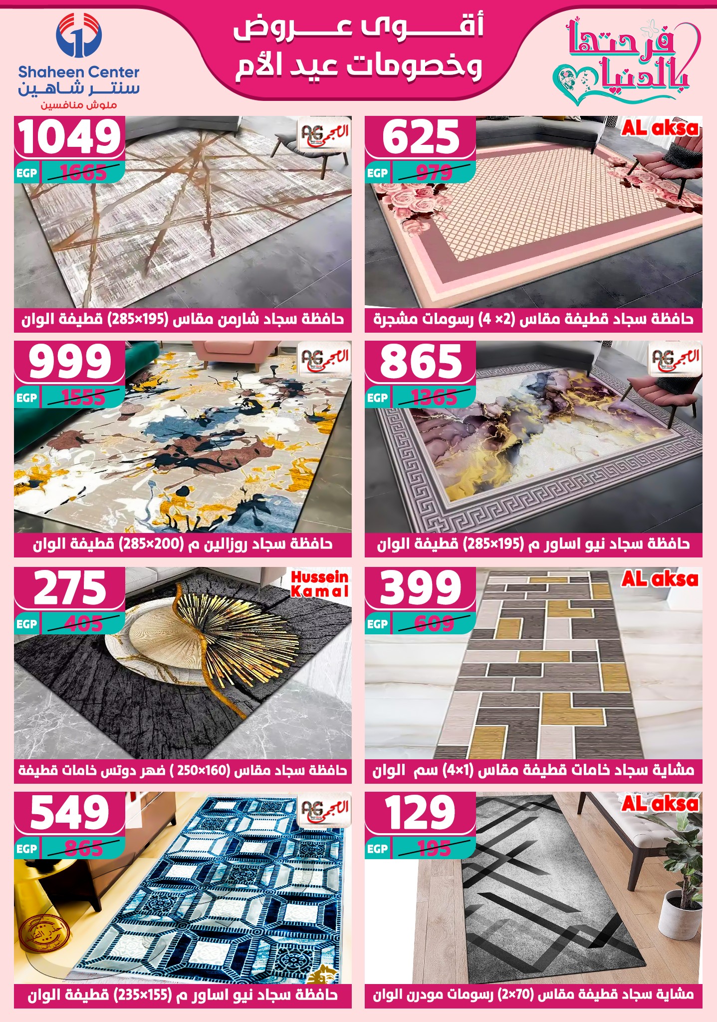 shaheen-center offers from 27feb to 28feb 2025 عروض سنتر شاهين من 27 فبراير حتى 28 فبراير 2025 صفحة رقم 124